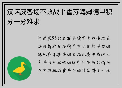 汉诺威客场不败战平霍芬海姆德甲积分一分难求