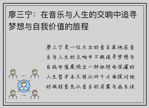 廖三宁：在音乐与人生的交响中追寻梦想与自我价值的旅程